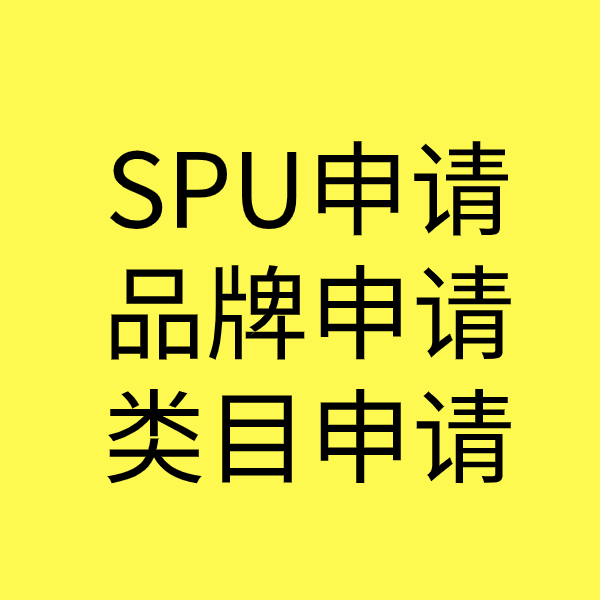渭滨SPU品牌申请